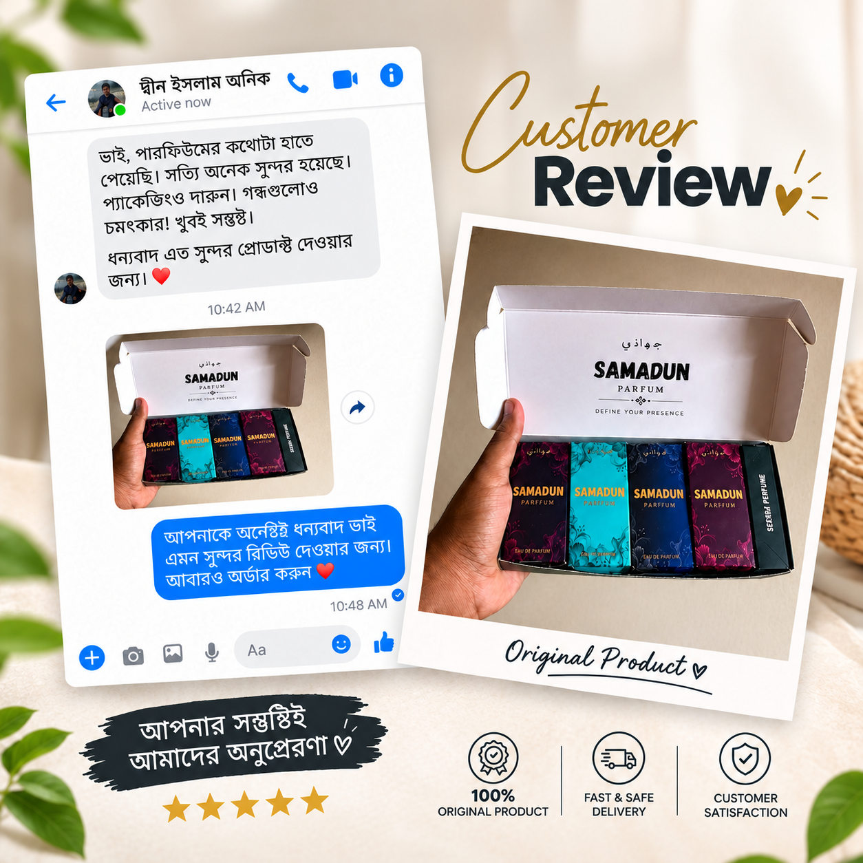 কাস্টমার রিভিউ — সামাদুন পারফিউম কম্বো হাতে পেয়ে সন্তুষ্ট ক্রেতার বার্তা